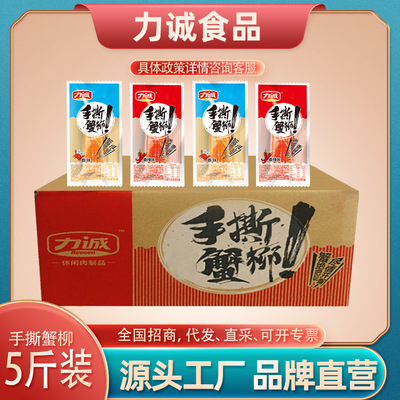 力诚手撕蟹柳5斤散称网红休闲零食批发福建特产即食海鲜蟹肉棒