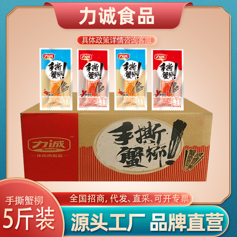 力诚手撕蟹柳5斤散称网红休闲零食批发福建特产即食海鲜蟹肉棒