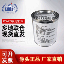 安润龙ROYCO 32锂基航空润滑脂（G-363） 欢迎咨询