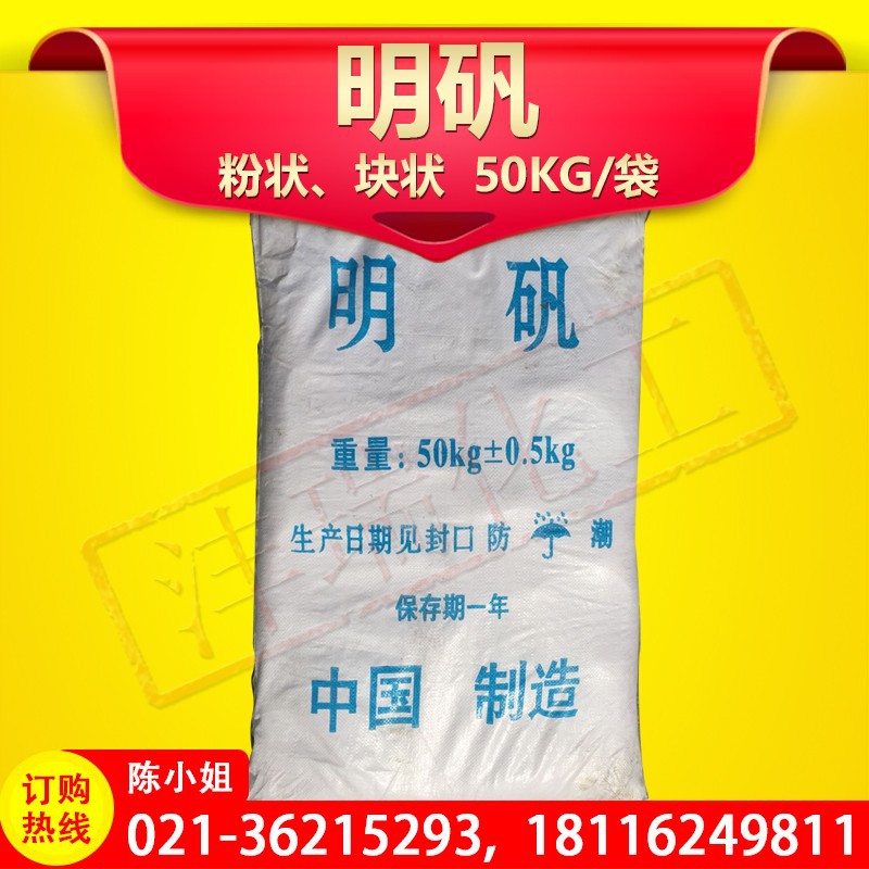 供应 明矾 钾明矾 品质上乘