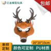 万圣节圣诞节产品派对PU面具 PU发泡动物面具玩具麋鹿面具