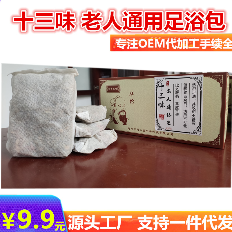 盒裝老人通用絡足浴包 泡腳藥包藏紅花老姜艾草泡腳 源頭廠家OEM
