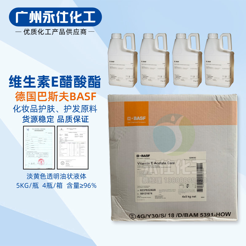 德国巴斯夫维生素E醋酸酯 油溶VE 生育酚乙酸酯 化妆护肤滋润保湿