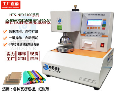 瓦楞纸板耐破强度测试仪【数显液压全自动HTS-NPY5100B】|ms