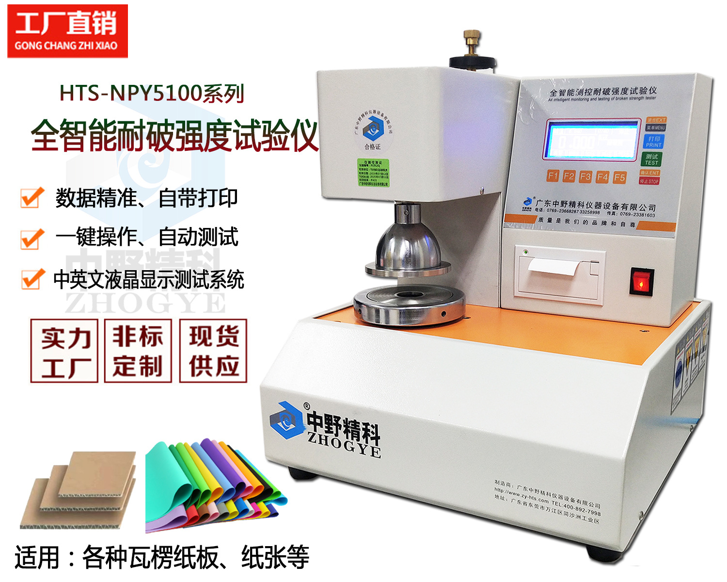 瓦楞纸板耐破强度测试仪【数显液压全自动HTS-NPY5100B】|ms