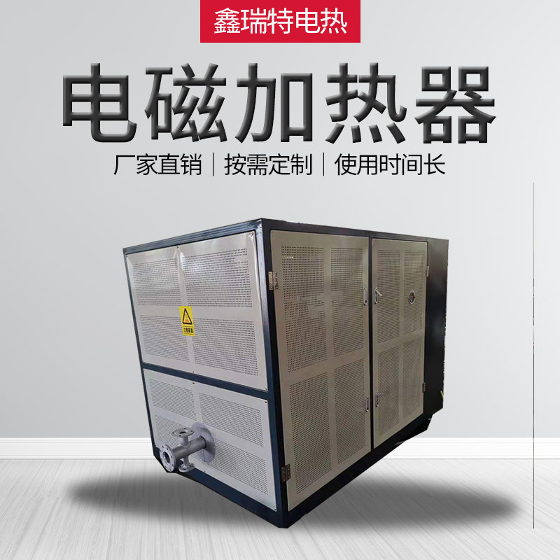 厂家销售各规格电磁感应加热器 烘干印染节能加热设备可定制