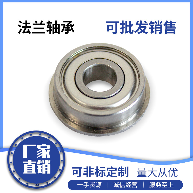 供应法兰轴承F6800ZZW6 微型法兰小轴承 带法边轴承
