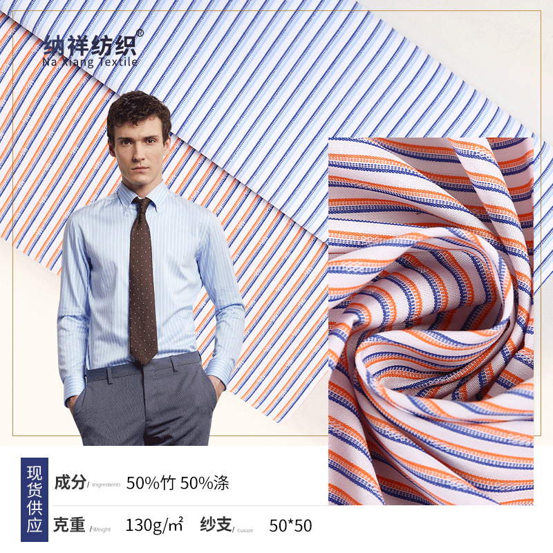 现货 竹纤维衬衫面料 条纹休闲衬衫面料 时尚青年男士衬衣面料