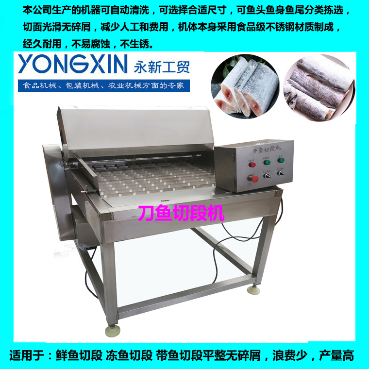 帶魚切段機1