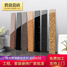 踢脚线瓷砖门槛石波打线墙边角抛光砖圆直边地脚线 110x800地板砖