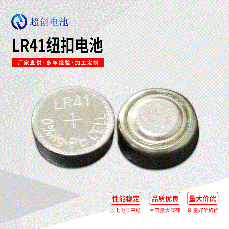 厂家直供高品质码表用LR41锂锰纽扣电池电子玩具碱性锌锰纽扣电池