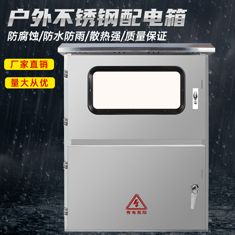 光伏箱不锈钢户外双门上下开