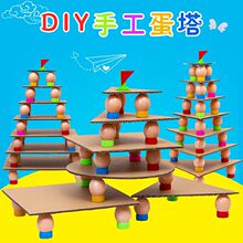 自制儿童手工diy玩教具蛋塔 幼儿园建构区区角玩具材料纸板搭建