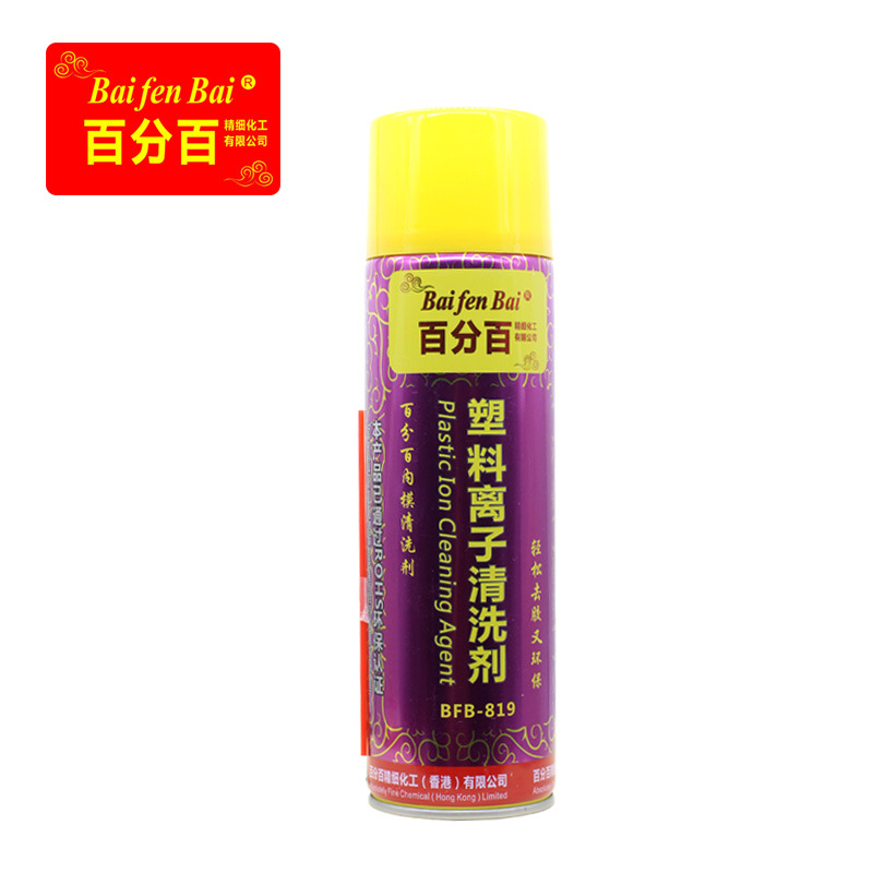 廠家直供 塑料離子清洗劑去除模具表面色粉 殘膠