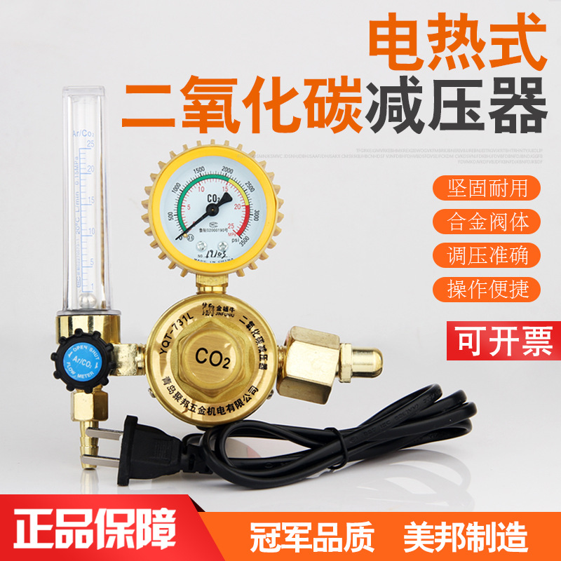 厂家现货YQT-731L防震减压表器CO2二氧化碳电加热表36V/110V/220V