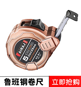 鲁班卷尺