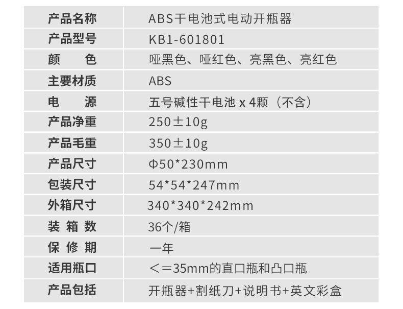 电动开瓶器