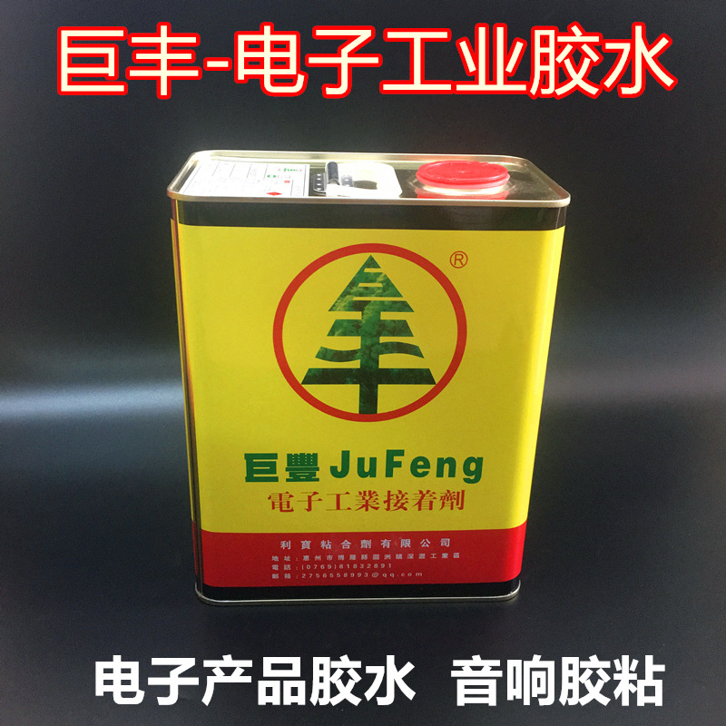 JF-883巨丰宝月牌电子胶水黑胶水喷胶万能胶粘合剂强力工业胶粘剂