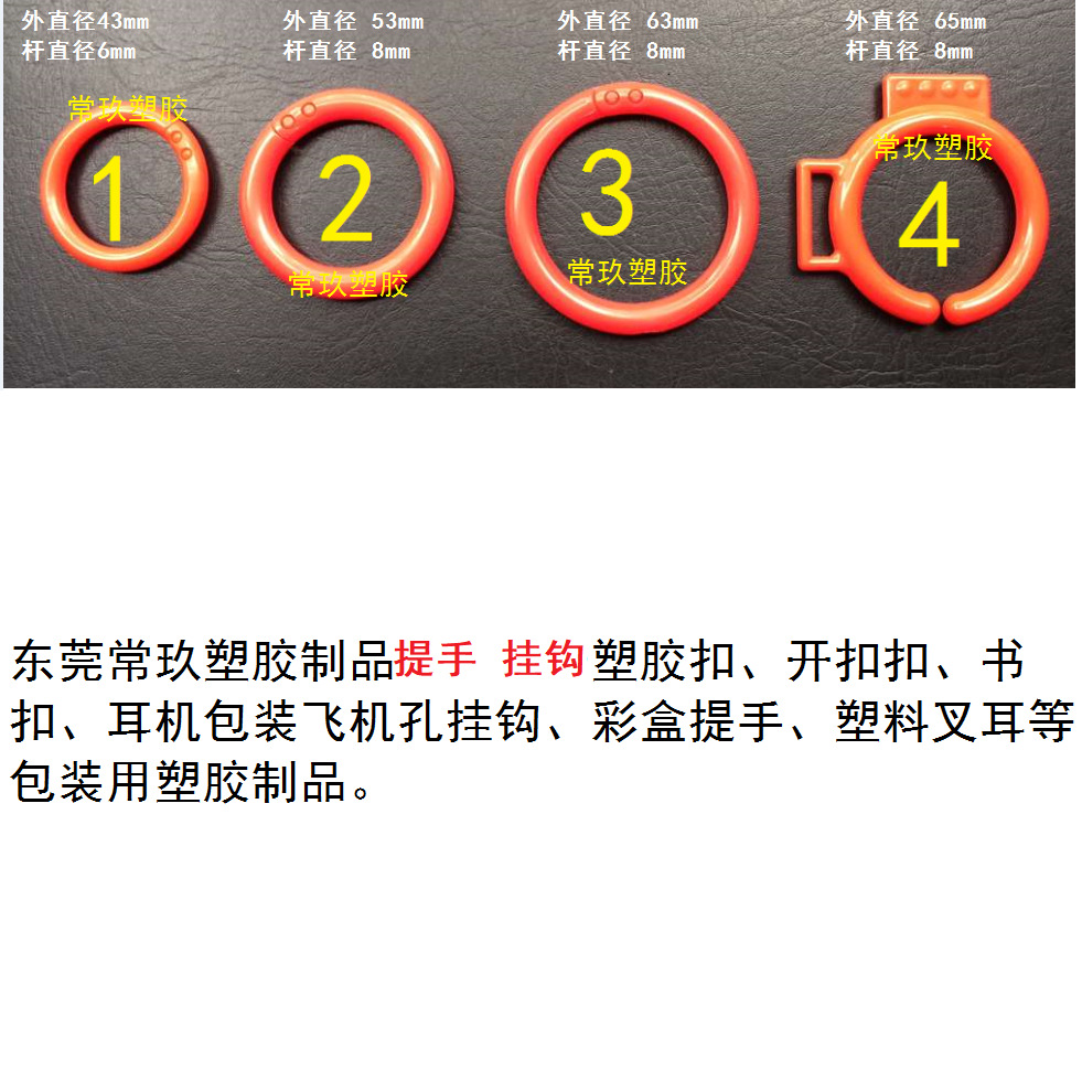 批发 塑料 图书组装圆圈扣 辅料塑料PP挂钩 开口书扣 塑胶书环