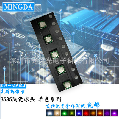 现货3535陶瓷球头冰蓝色 大功率仿流明1-3W 超高亮凸头带透镜灯珠|ms