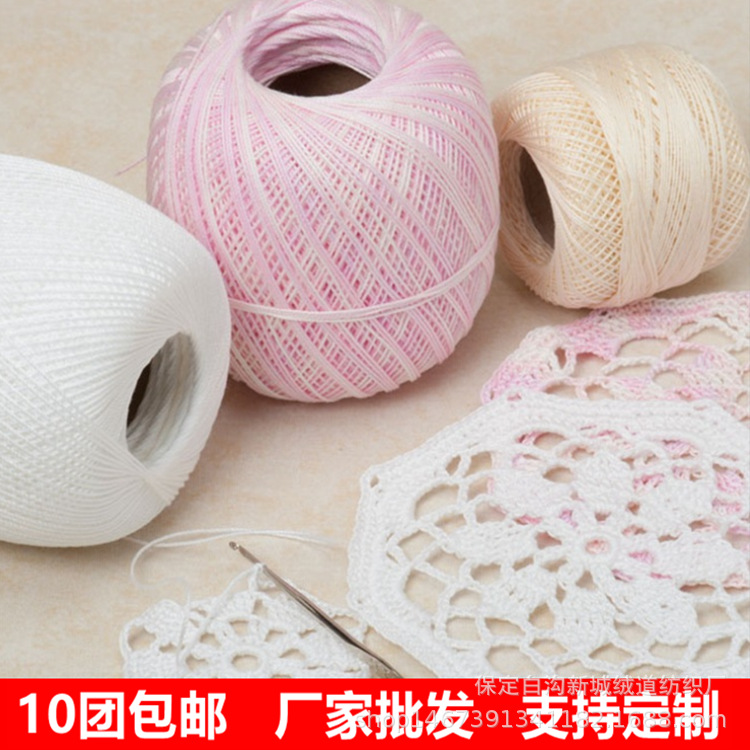 8#蕾丝线钩针线细毛线纯棉线钩编亚麻线夏季冰丝线毛线厂家批发