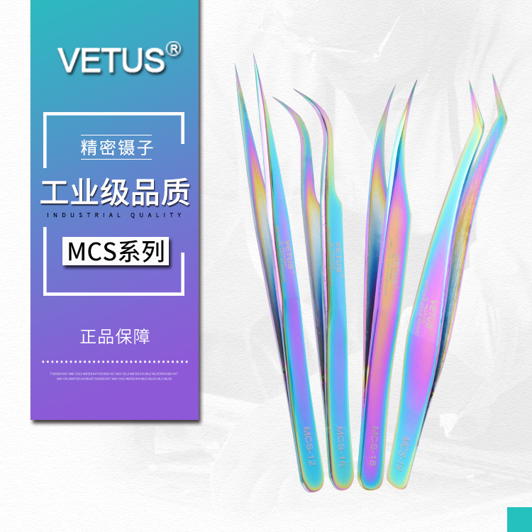 VETUS 炫彩美睫镊不锈钢金羽夹睫毛嫁接镊子MCS系列12/15/18/19