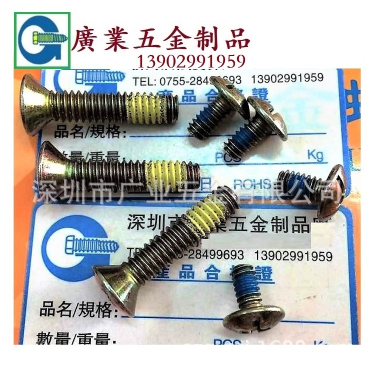 廣東深圳東莞廠家產銷不銹鋼點耐膠長螺絲沉頭點膠螺絲多款供選