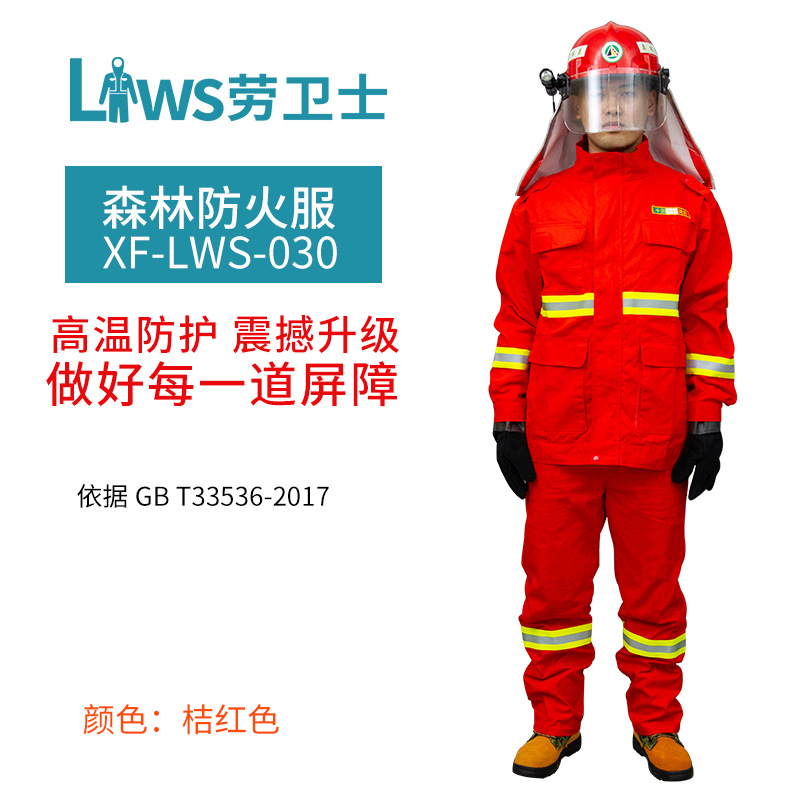 森林防火服，防火阻燃服，森林抢险服，森林扑火服