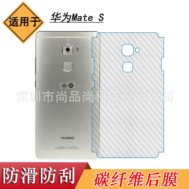 适用华为Mate S背面膜Mate 7S后膜CRR-UL00/CL00/TL00/UL20后盖膜