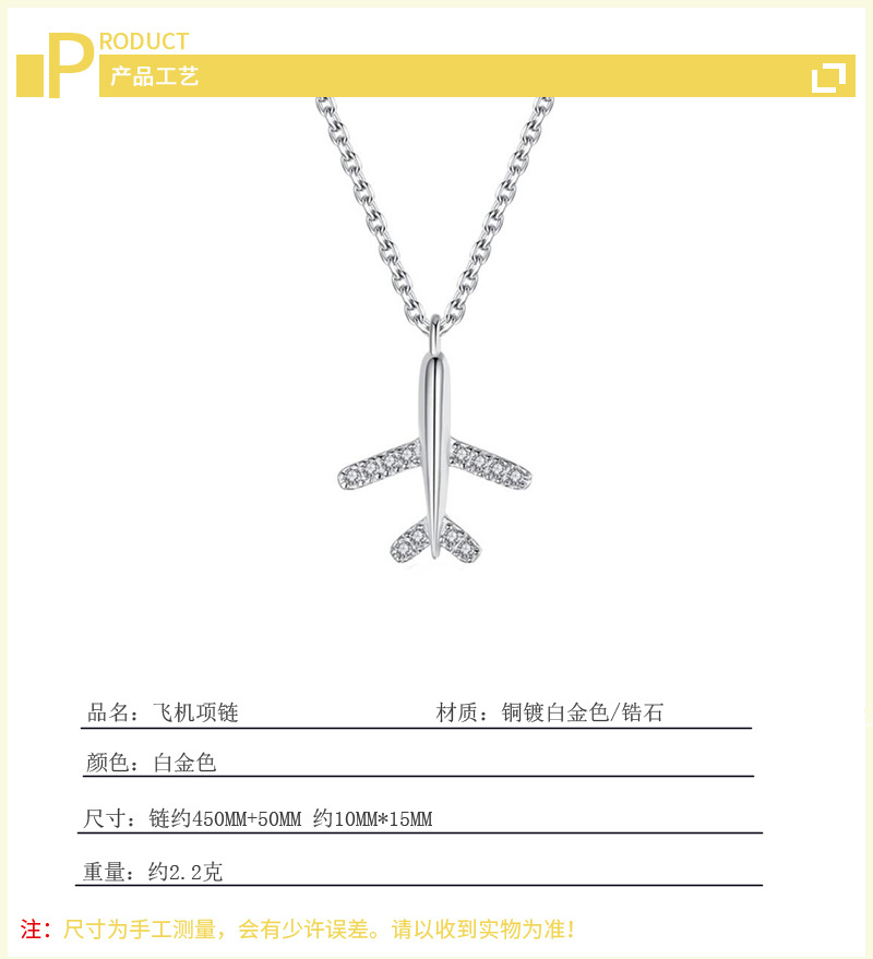 飞机项链ins学生冷淡风轻奢网红小众设计百搭镶钻小飞机项链饰