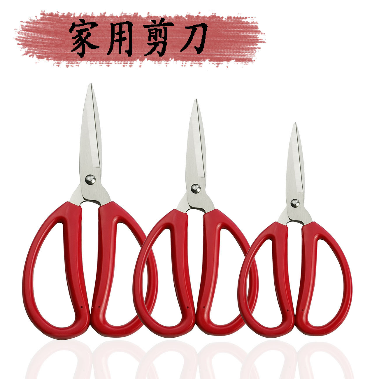現貨供應傳統 紅色家用剪 辦公剪 裁縫剪 不鏽鋼線頭剪刀