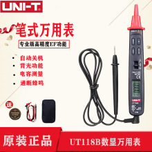 UT118B/UT118A数字笔式万用表自动袖珍高精度迷你万能表