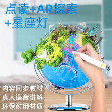 早教32cm会说话的智能语音点读地球仪大号小学生用高清儿童摆件