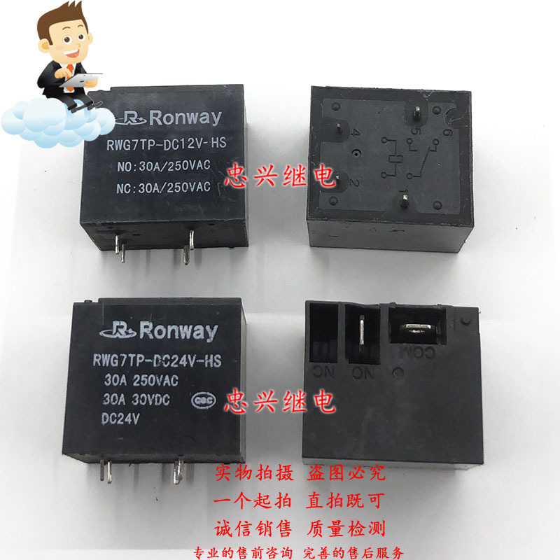 RONWAY继电器 RWG7TP-DC12 24V-HS 12 24VDC 4脚一常开30A