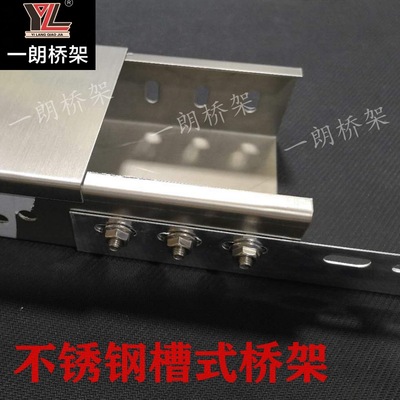 一朗桥架 不锈钢槽式桥架100*50 可定制各种规格走线槽 镀锌 桥架