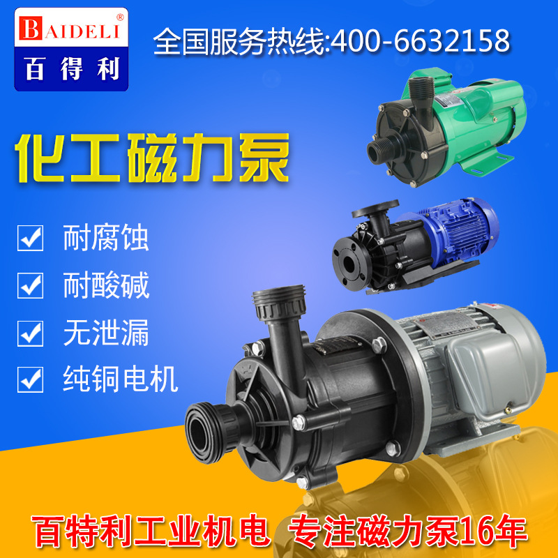 高揚程泵磁力泵CQF 耐酸堿耐腐蝕塑料泵化工水泵微型泵驅動循環泵
