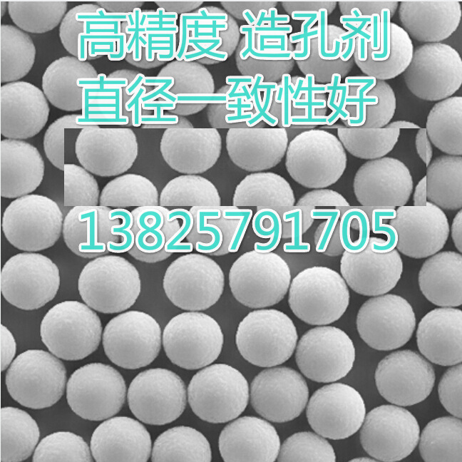 Pore forming agent 致孔剂|成孔剂
