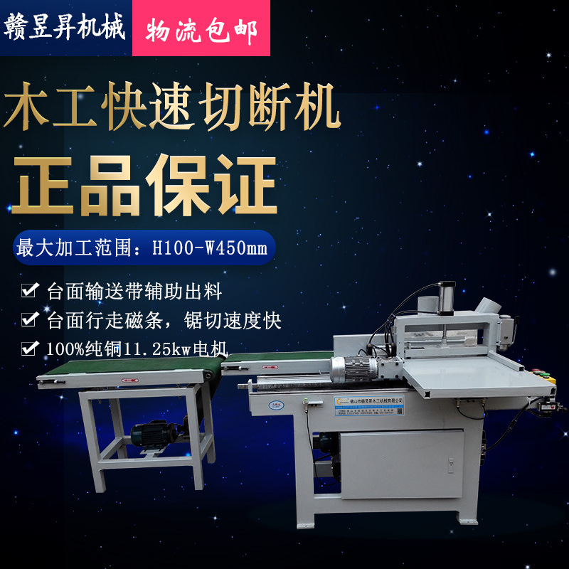 拼板锯自动断料锯切断机对接机一刀切快速切断机木工高效锯机