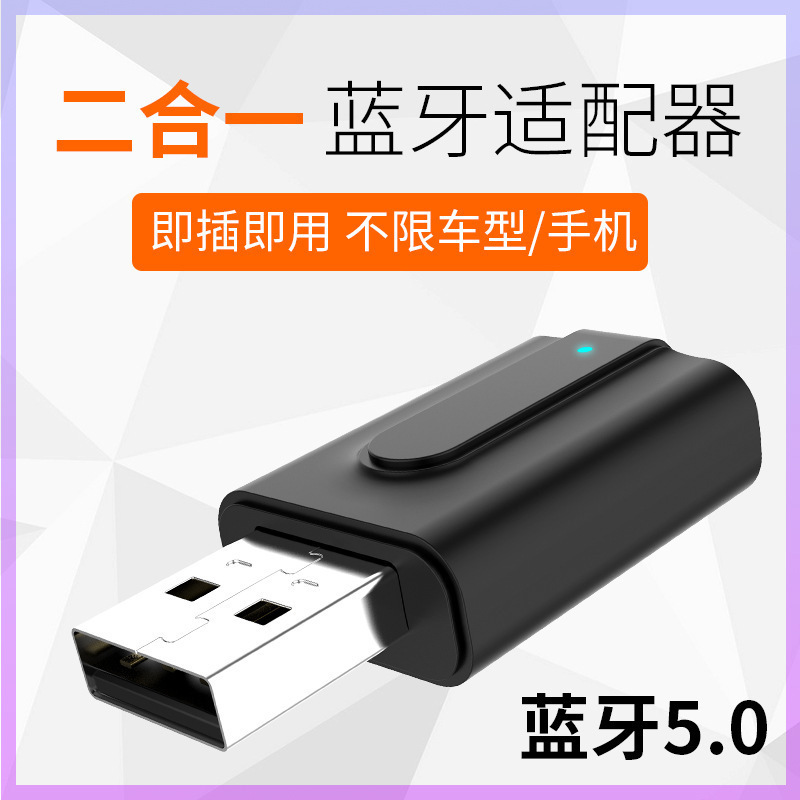 New two-in-one Bluetooth 5.0 USB Bluetooth transmitting and receiving TV computer wireless audio Bluetooth adapter