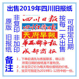 四川经济日报旧报纸2020成都绵阳德阳2019年过期报纸2018成都商报