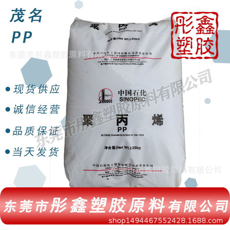 PP/茂名石化/N-Z30S食品级透明级高流动拉丝级纤维麻绳