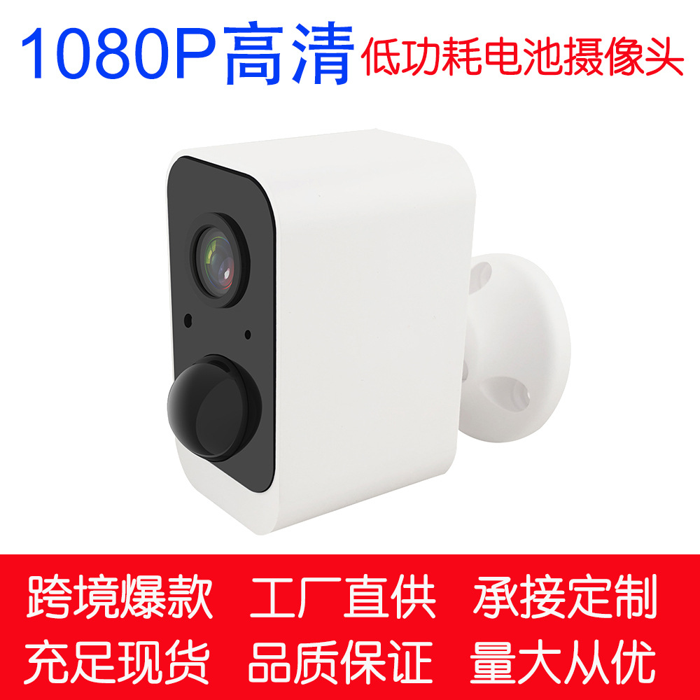家用低功耗电池摄像头1080P高清无线wifi手机远程监控BabyMonitor