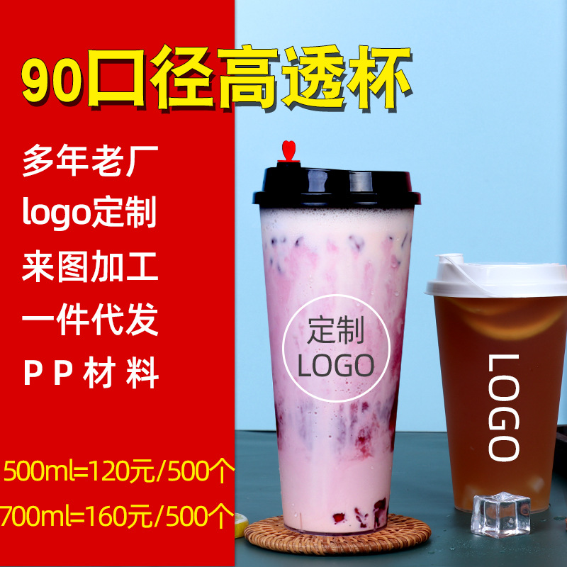 90口径高透奶茶杯700ml透明注塑杯子一次性果汁杯网红饮料杯批发