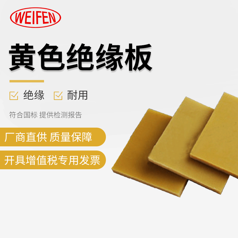 非标定制 3240环氧板黄色绝缘板环氧树脂玻纤板绝缘板加工
