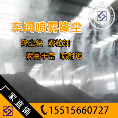 Henan workshop Dust equipment high pressure Spray Dust equipment Artificial fog system Manufactor