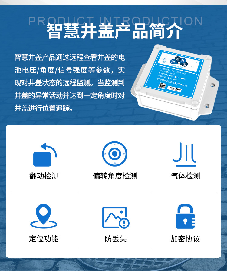 智慧井盖_02.jpg