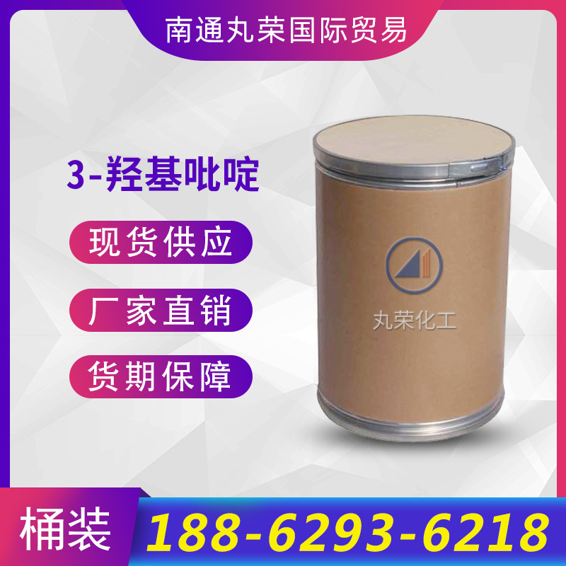 3-羟基吡啶 工业级中间体 3-吡啶酚 氮苯酮 109-00-2