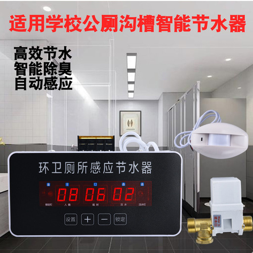 Slot type toilet sensor water-saving device school public restroom urinal sensor tank automatic flusher