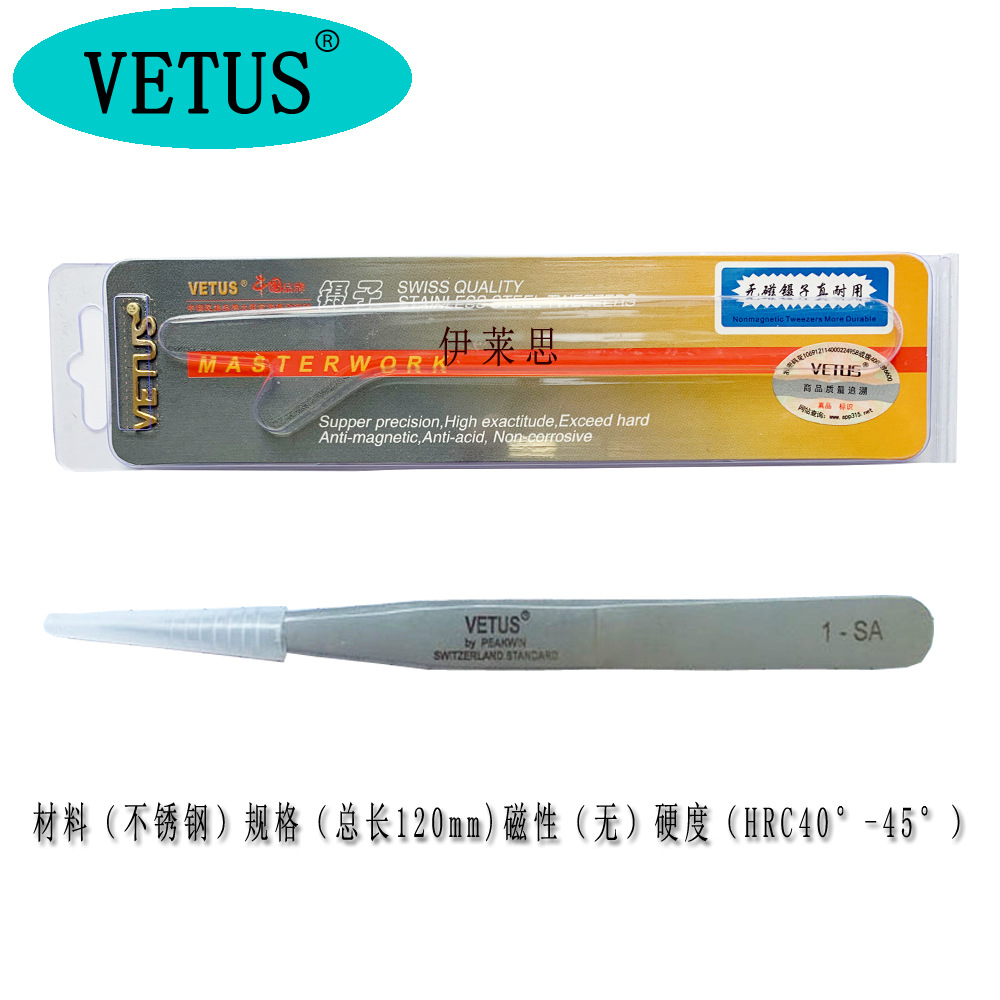热销款1-SA不锈钢VETUS镊子细尖头无磁防腐电子手机维修镊子