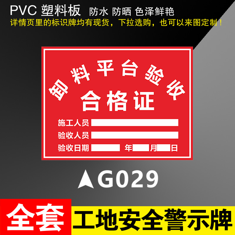 GO29 unloading platform acceptance certificate * 300*400mm (PVC)